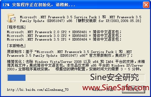 Microsoft .NET Framework编程框架 V3.5 SP1 精简版